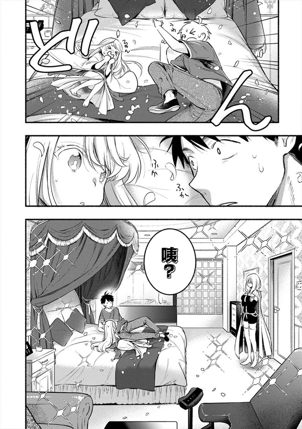 新婚雪女想跟我融合漫画,第10话4图