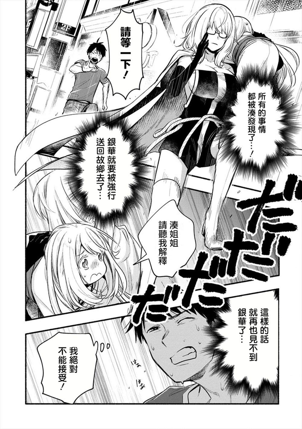 新婚雪女想跟我融合漫画,第10话2图