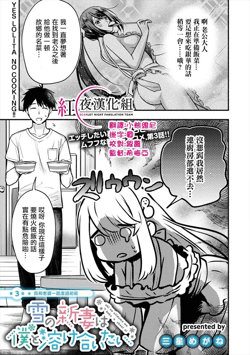 新婚雪妻想与我交融小说漫画,第3.1话我和老婆一起度过初夜1图