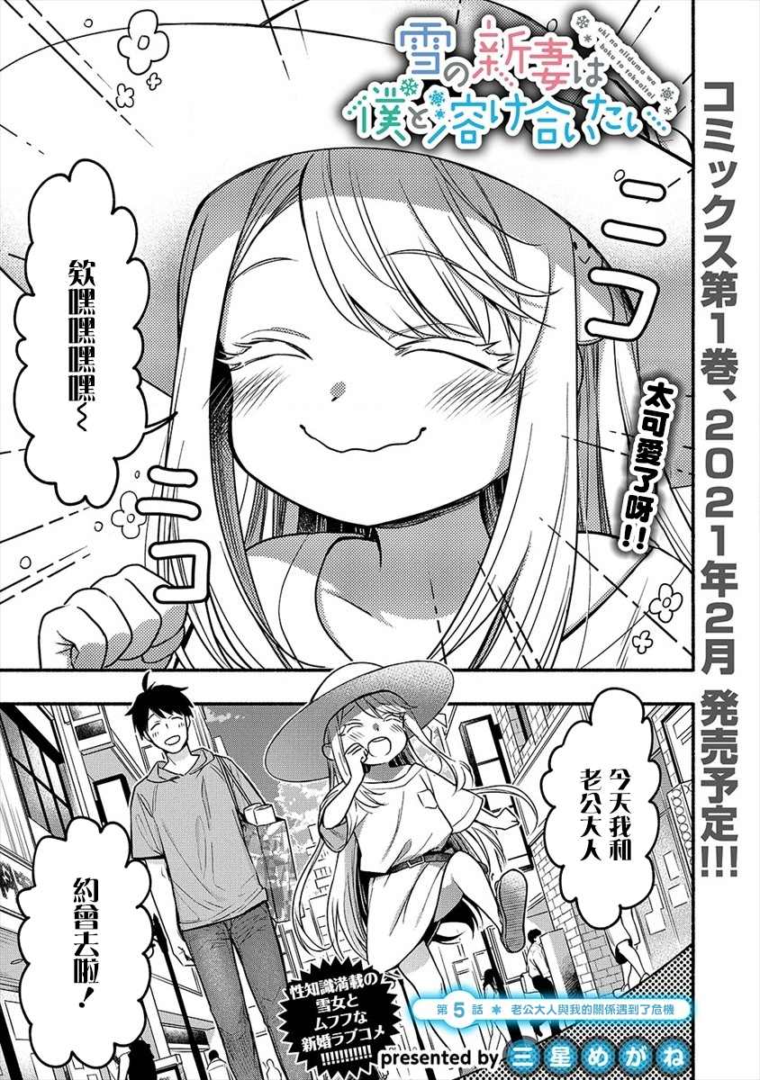 新婚雪妻想与我交融漫画免费漫画,第5话1图