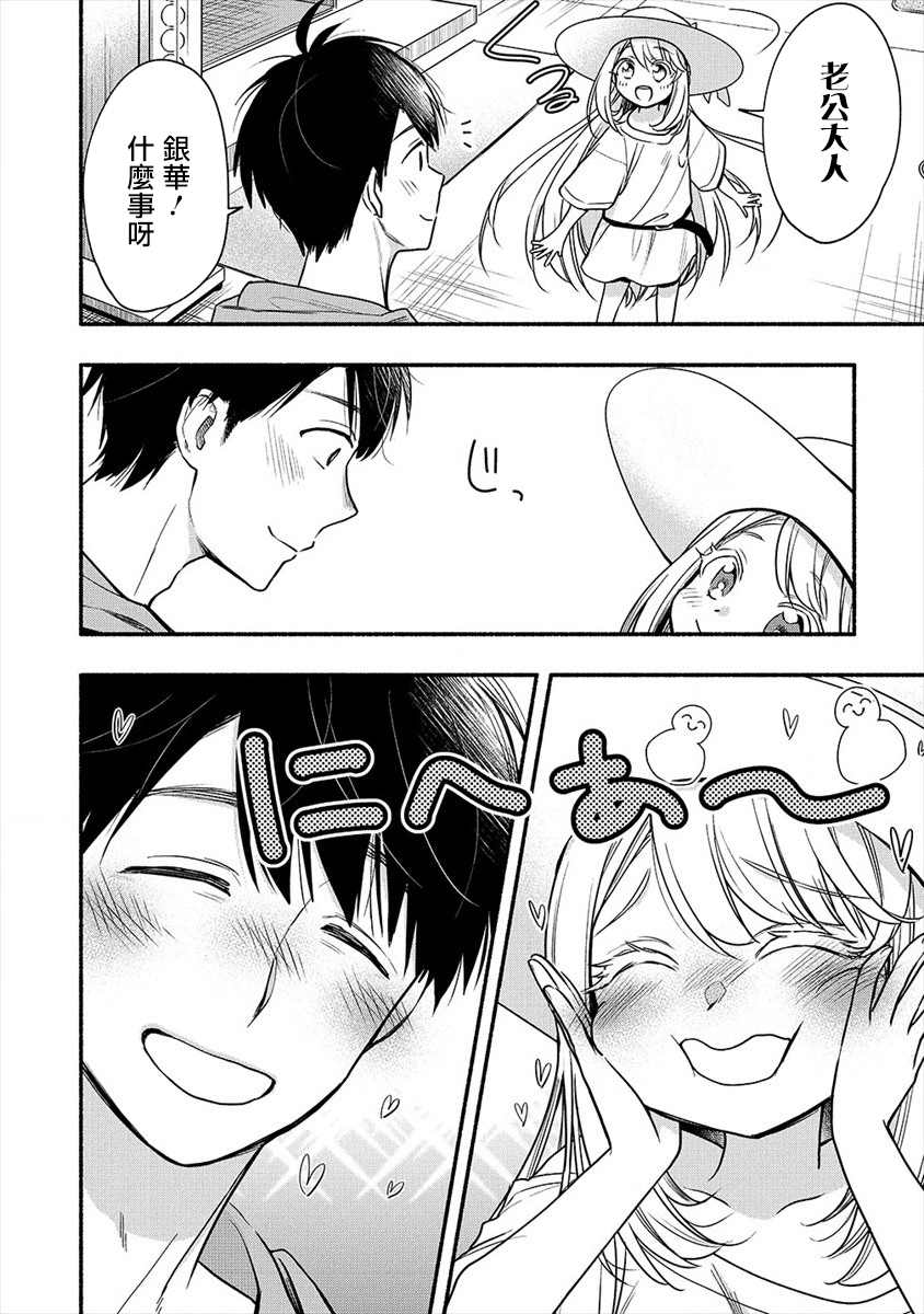 新婚雪妻想与我交融漫画免费漫画,第5话2图
