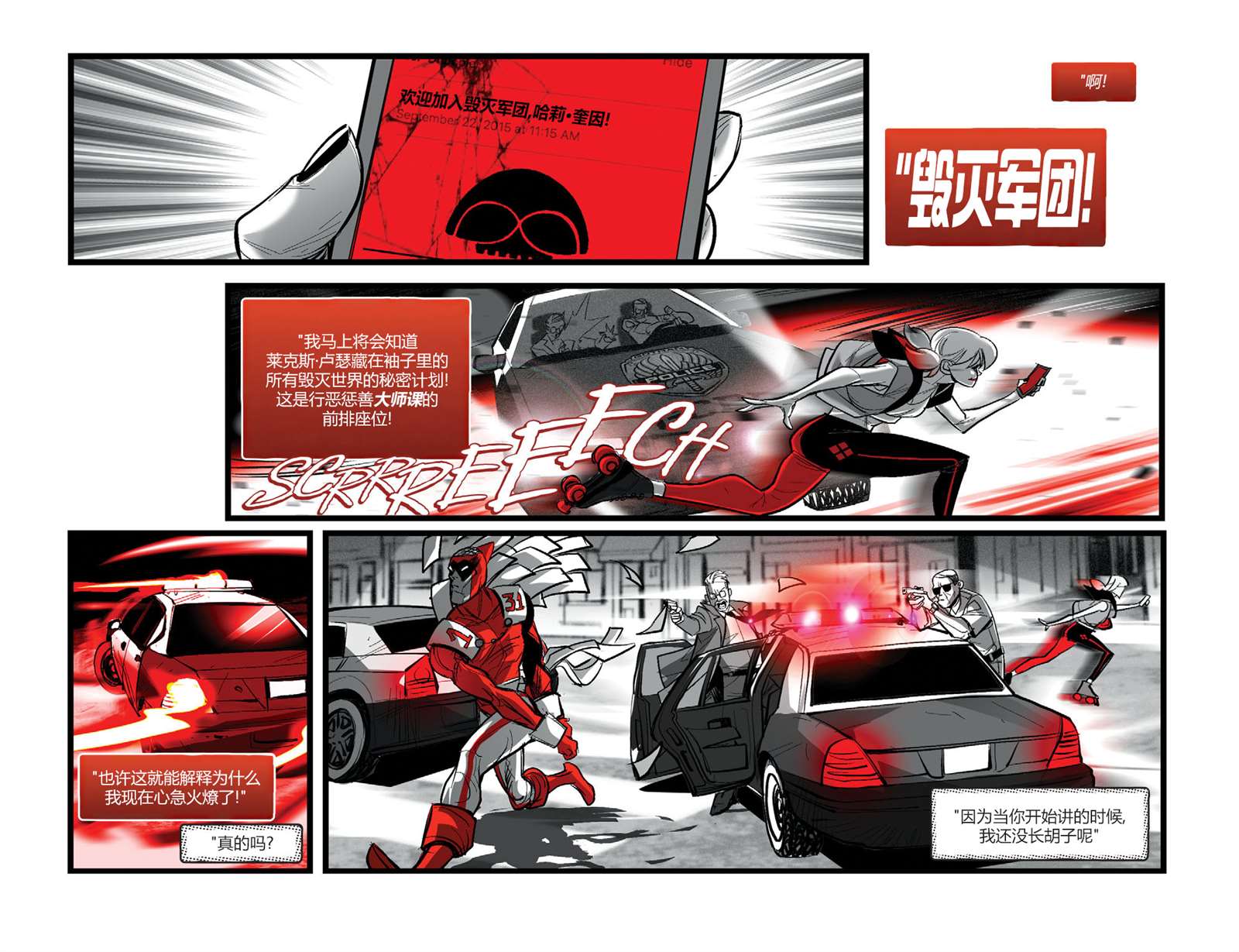 哈莉奎因扮演漫画,第13话5图
