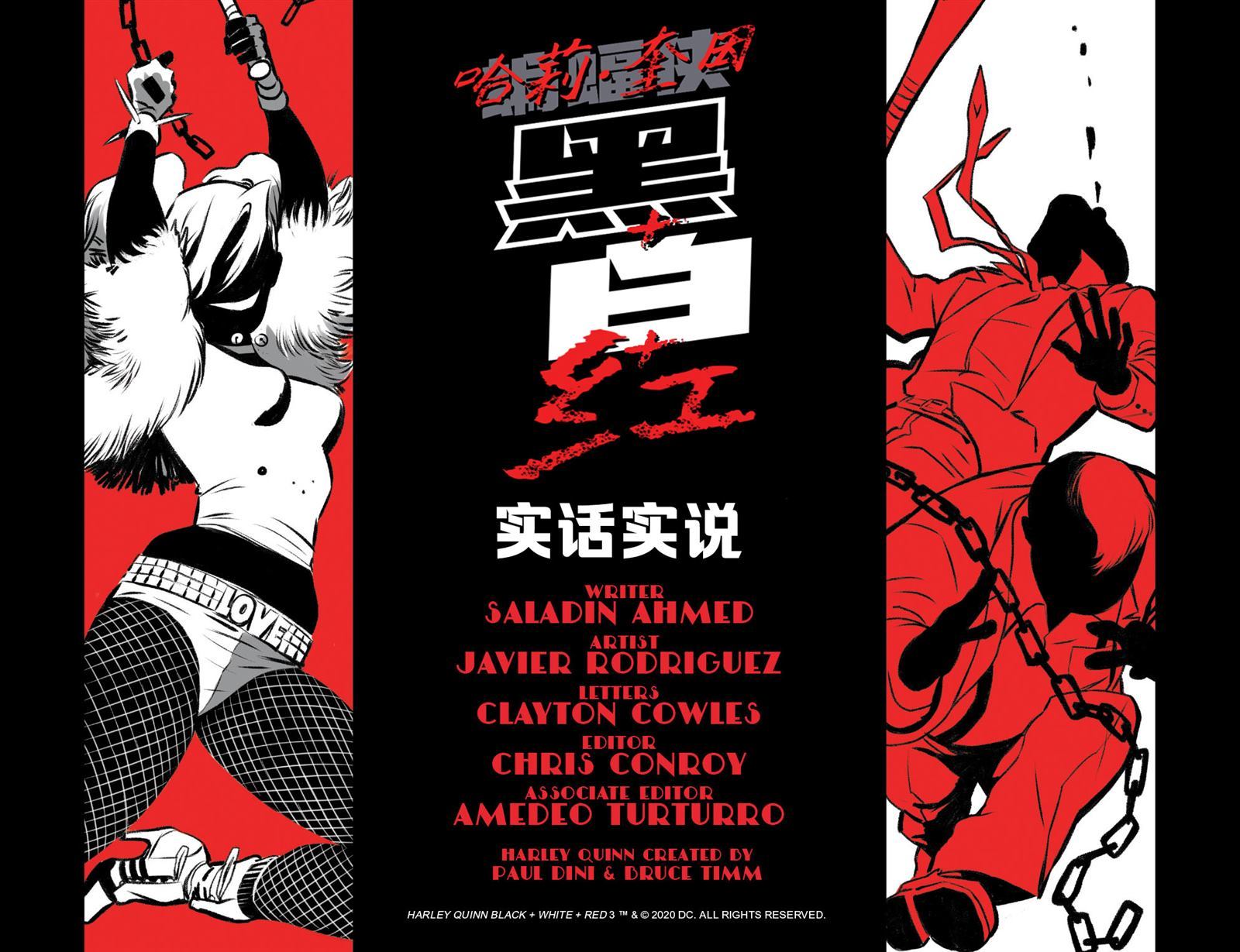 哈莉·奎因图片漫画,第3话3图