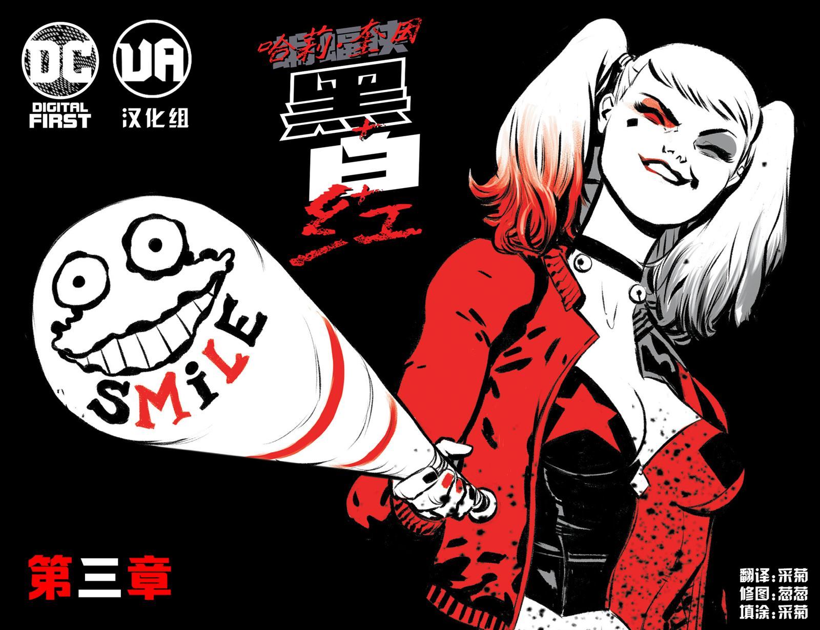 哈莉·奎因图片漫画,第3话1图