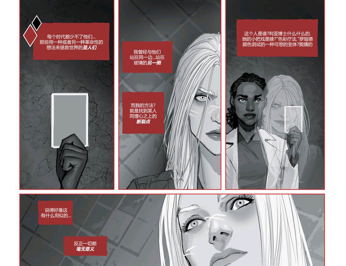 哈莉·奎因图片漫画,第1话4图