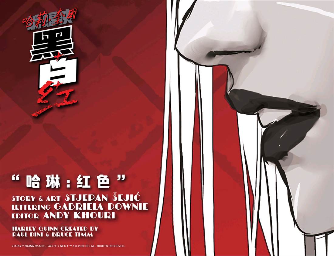 哈莉·奎因图片漫画,第1话3图