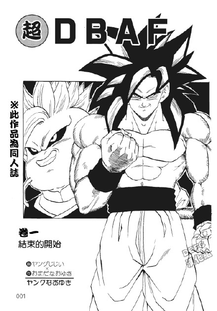 超龙珠英雄mm百度百科漫画,第1卷2图