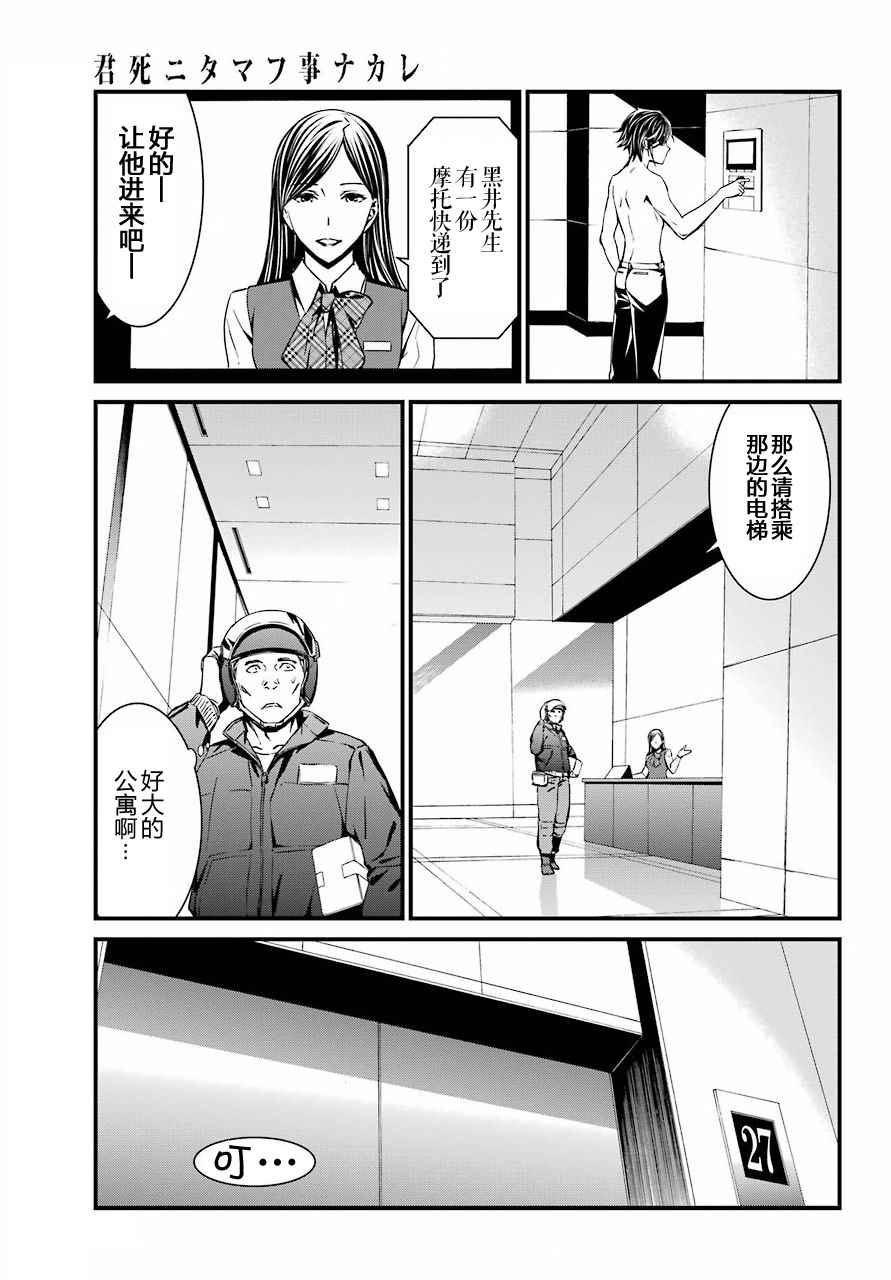 愿君多珍重漫画,第31话5图