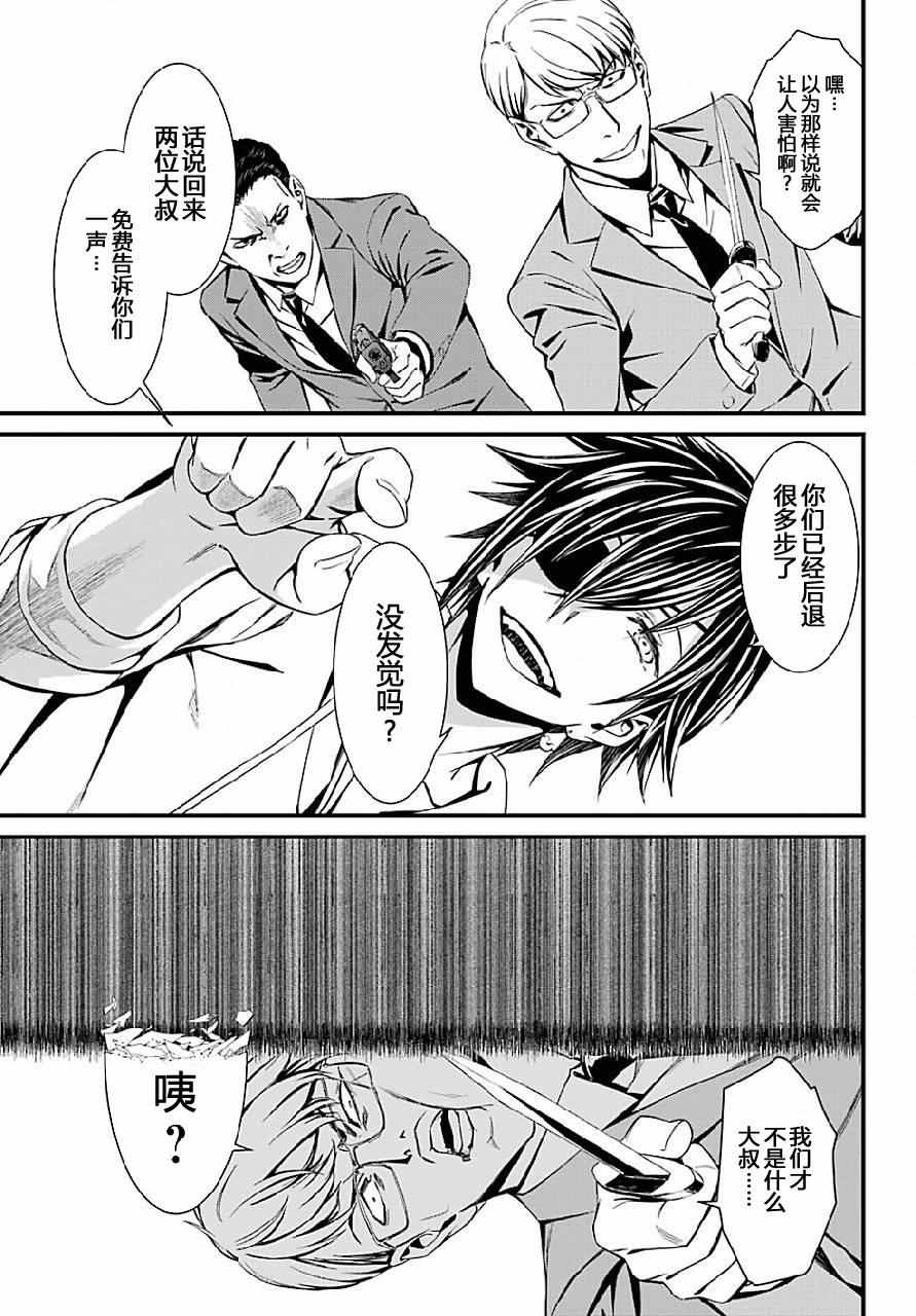 愿君多珍重漫画,第23话5图