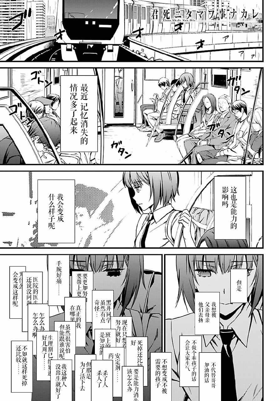 愿君多珍重漫画,第23话3图