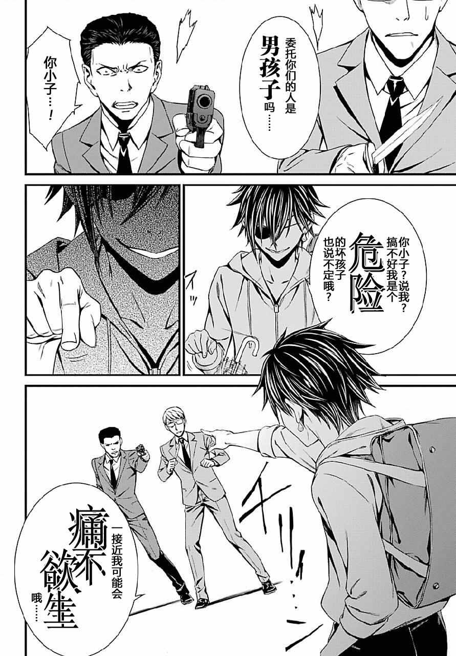 愿君多珍重漫画,第23话4图