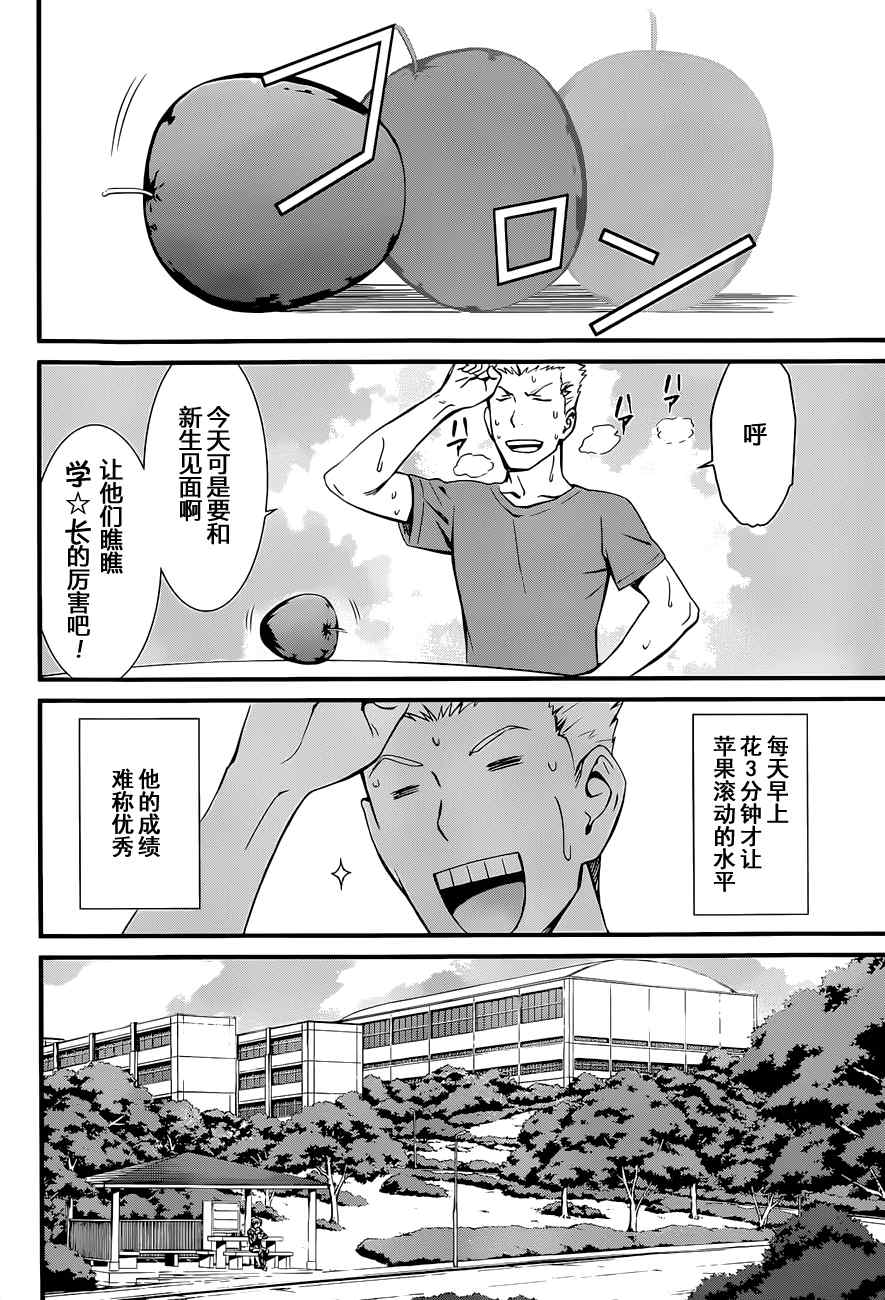愿君多珍重漫画,第9话2图