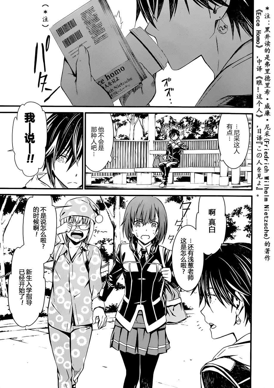 愿君多珍重漫画,第9话3图