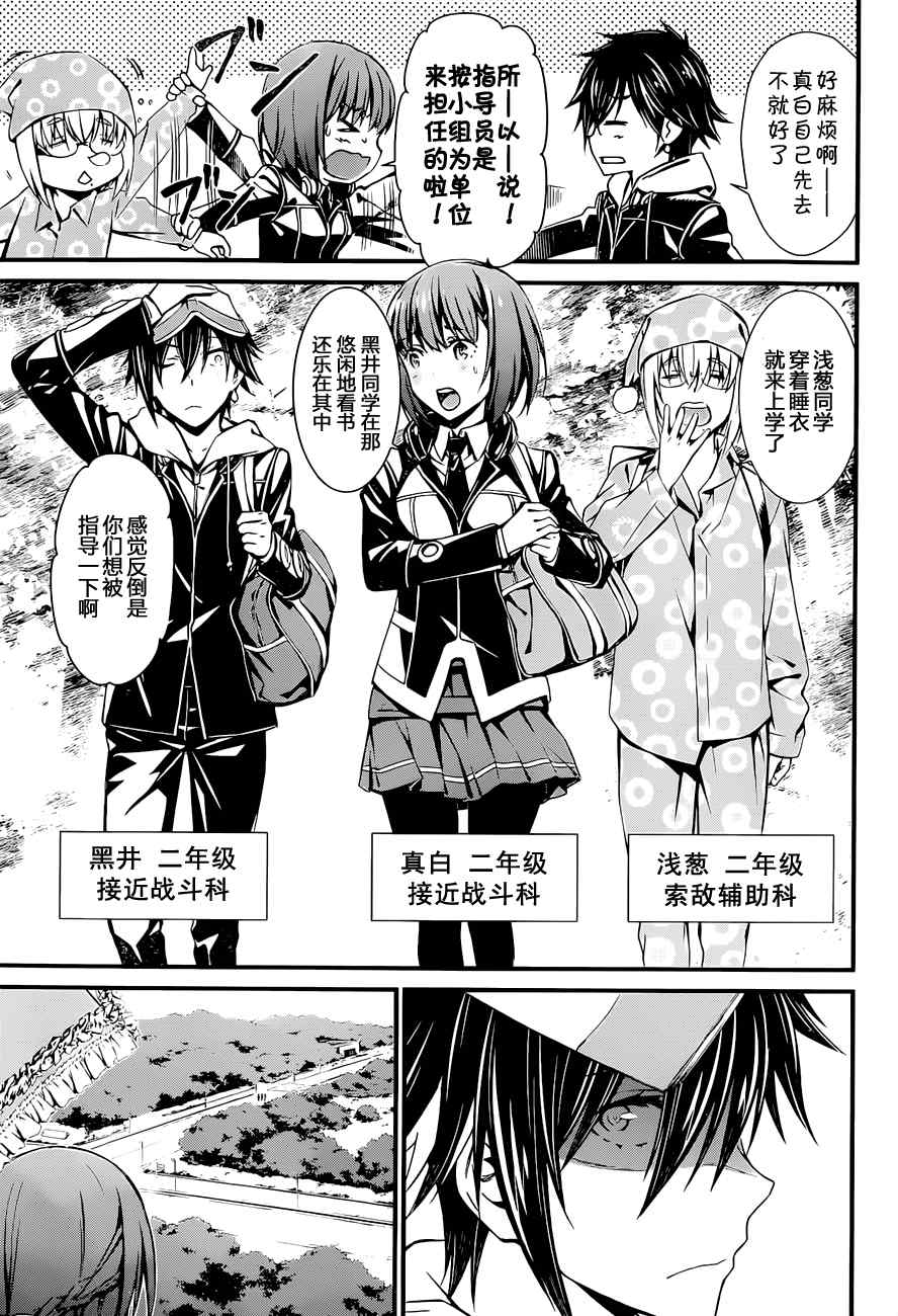 愿君多珍重漫画,第9话5图