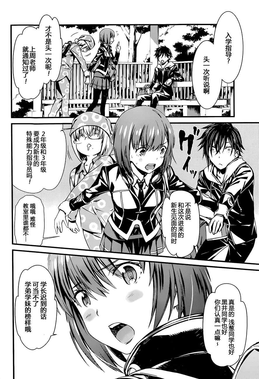 愿君多珍重漫画,第9话4图