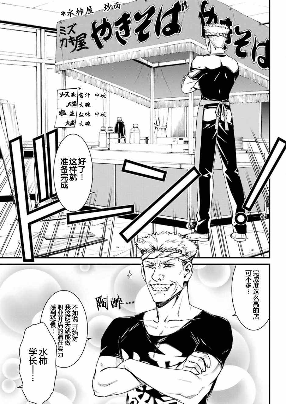 愿君多珍重漫画,第32话5图