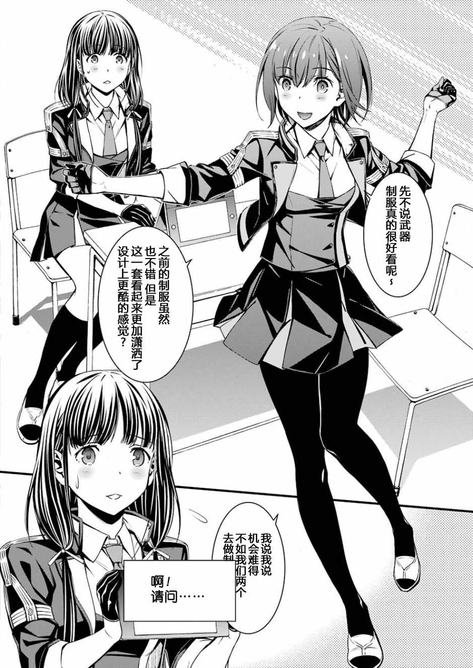 愿君多珍重漫画,第32话4图