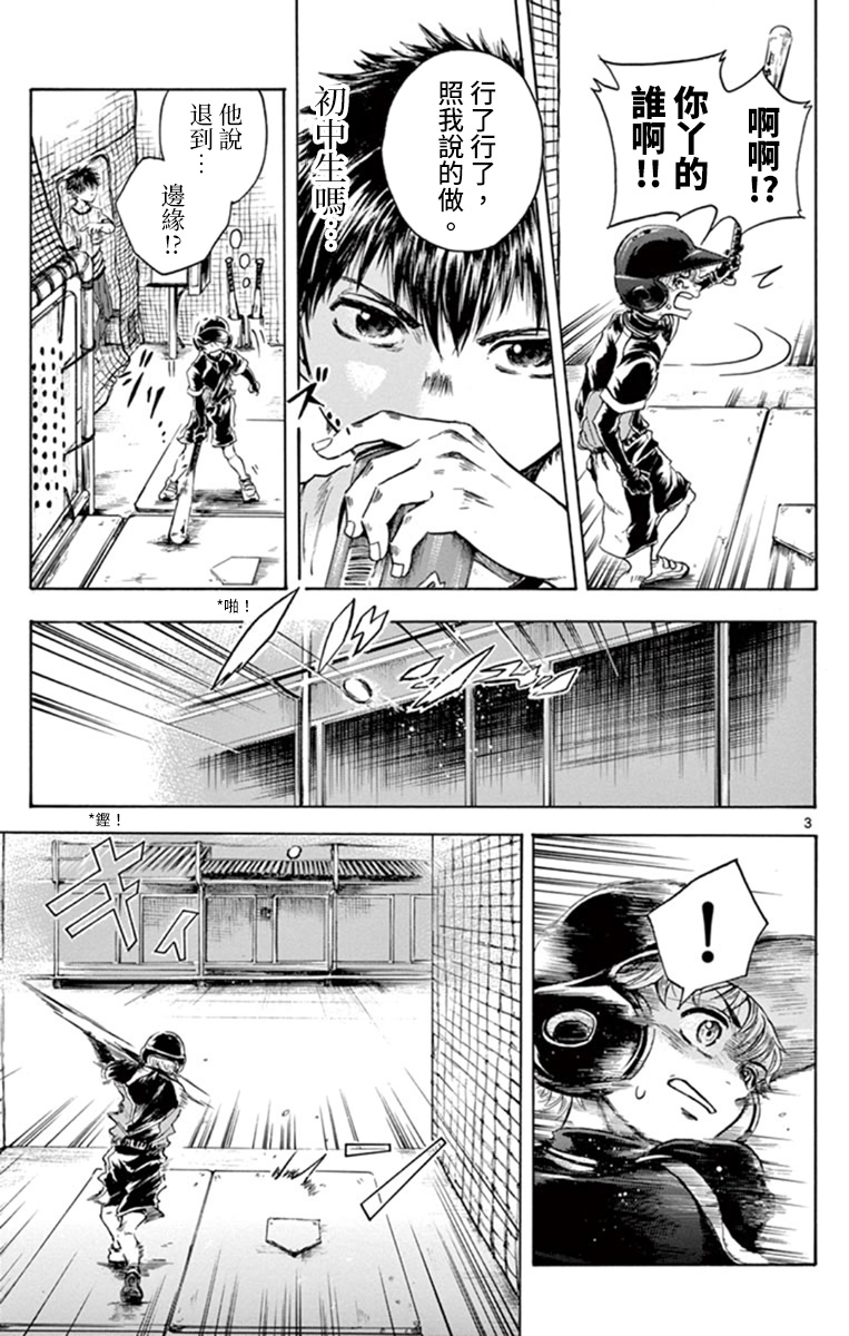 代打光明之神漫画,短篇4图