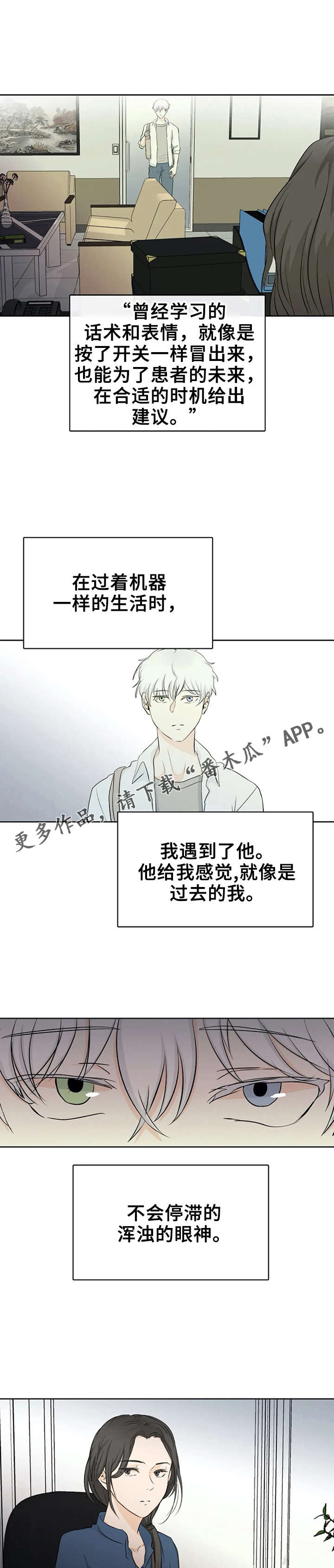 贴身使者漫画,第6章：心理咨询5图