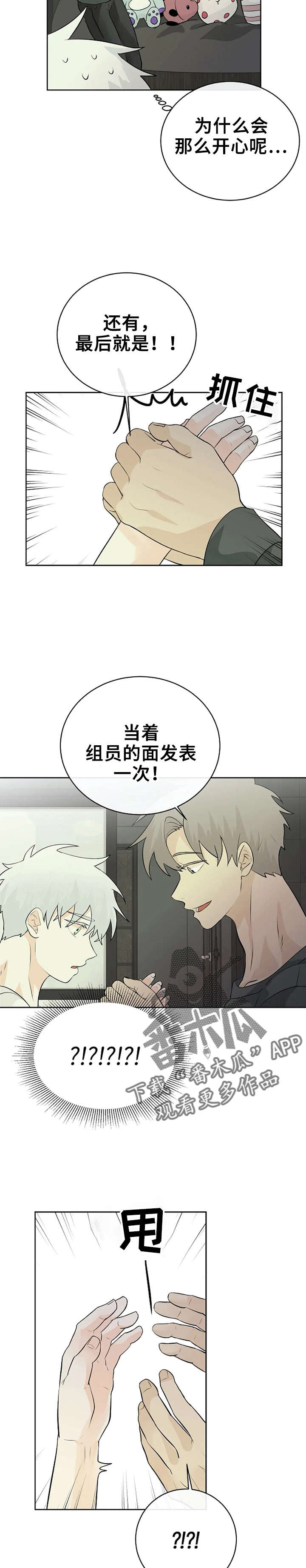 贴身使者漫画,第19章：因为我2图