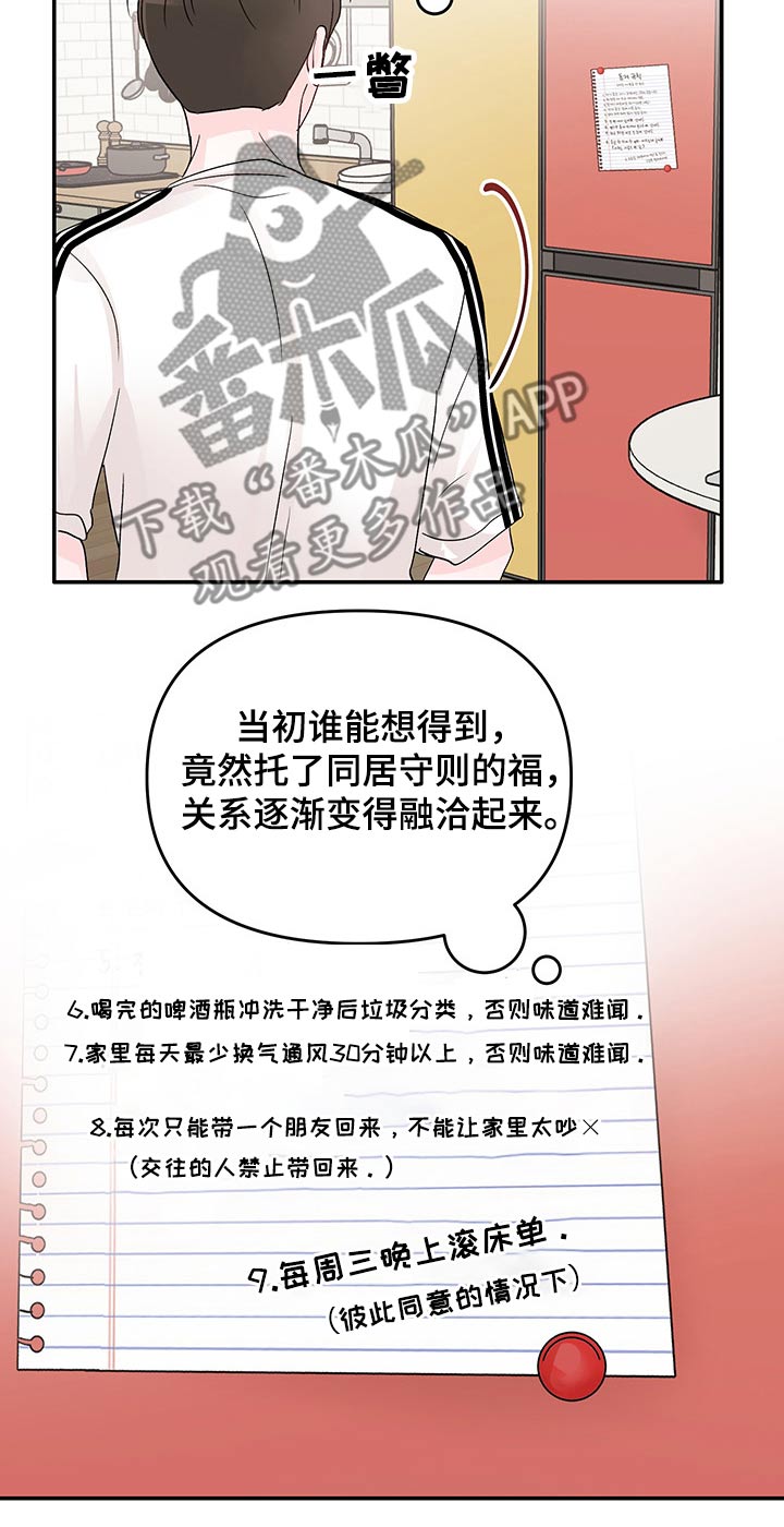 糟糕被学长压住了漫画,第22章：点心5图
