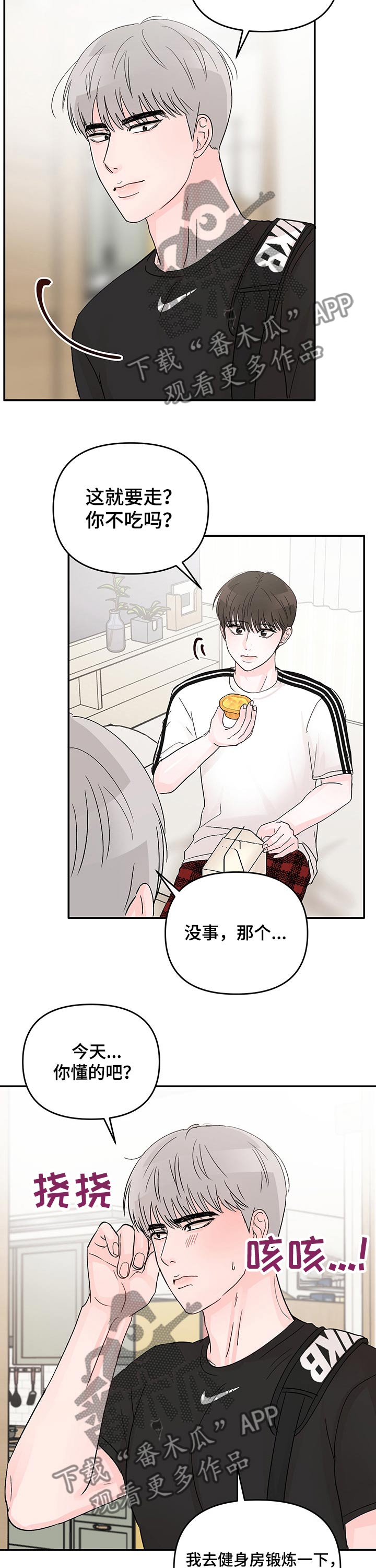 糟糕被学长压住了漫画,第22章：点心3图