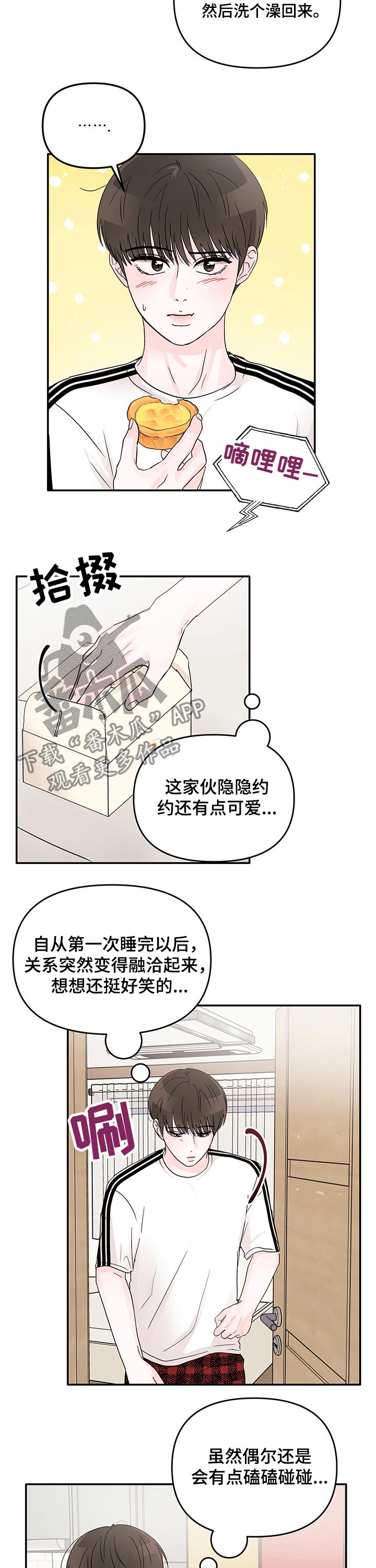 糟糕被学长压住了漫画,第22章：点心4图