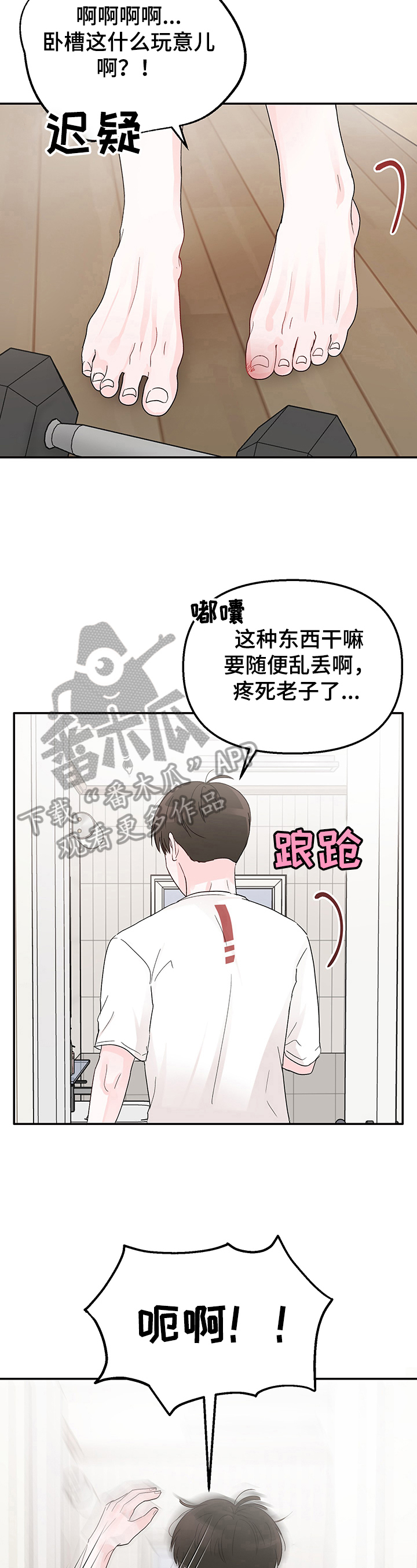 第8章：真吵2