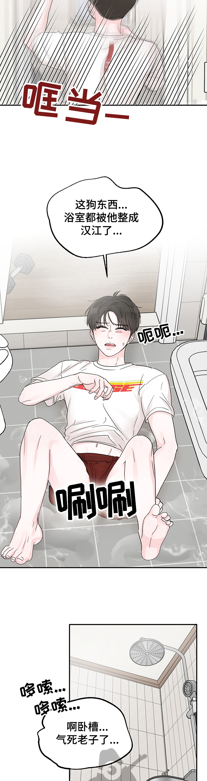第8章：真吵3