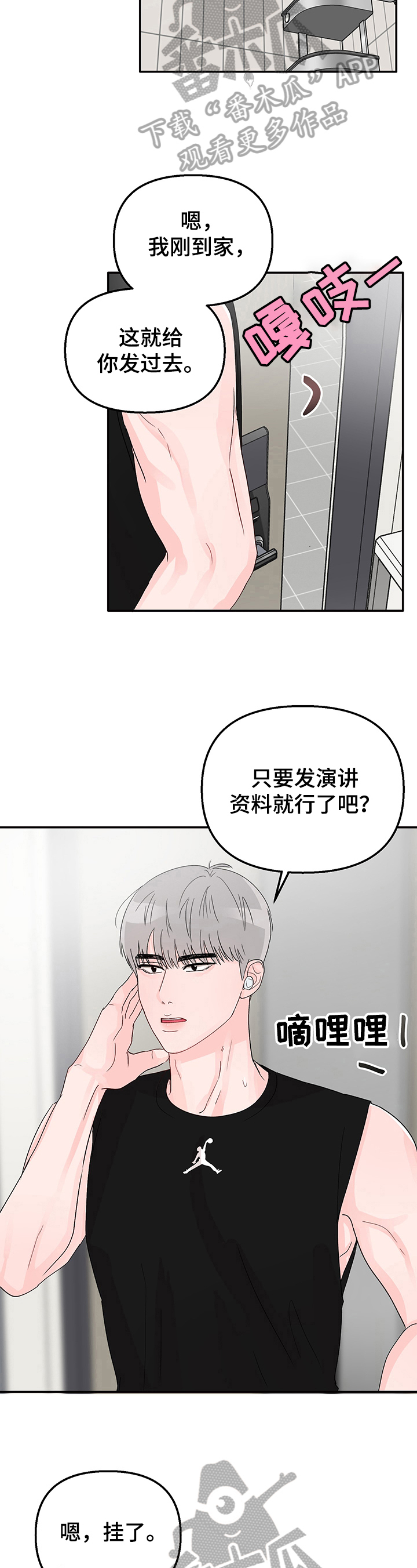 第8章：真吵4