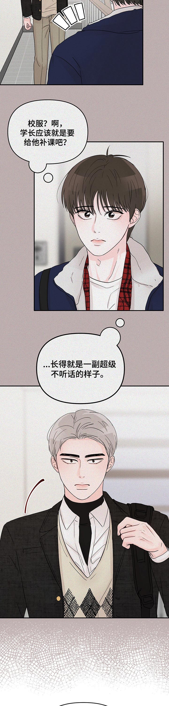 糟糕被学长压住了漫画,第21章：回忆5图