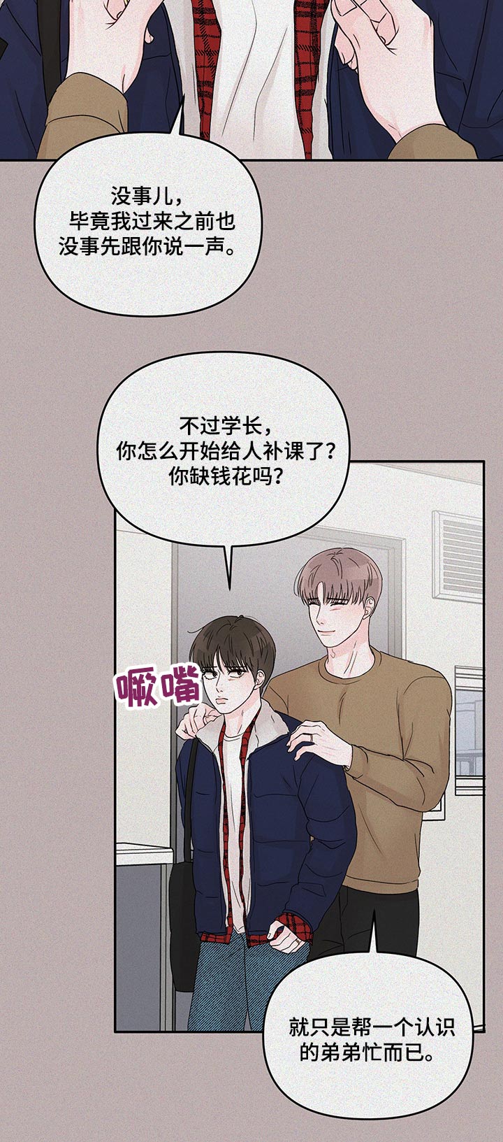 糟糕被学长压住了漫画,第21章：回忆3图