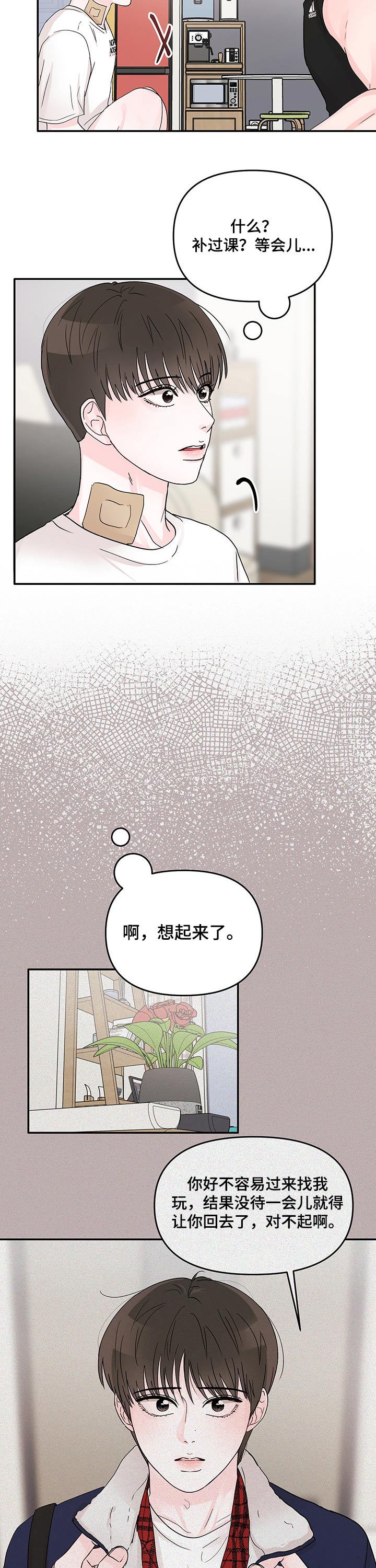 糟糕被学长压住了漫画,第21章：回忆2图