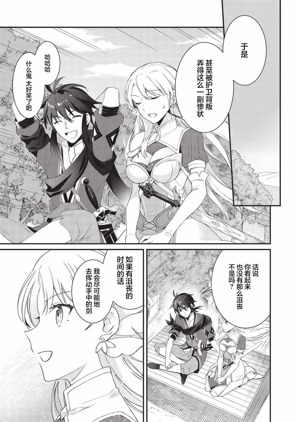 顶级勇者的超魔教导~将前途无量的魔王和公主收为了弟子漫画,第2话1图