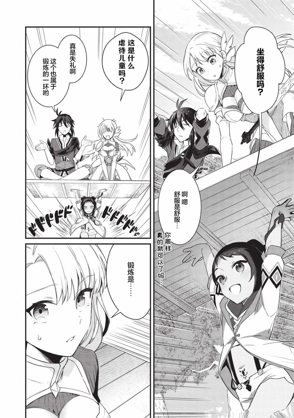 顶级勇者的超魔教导~将前途无量的魔王和公主收为了弟子漫画,第2话4图