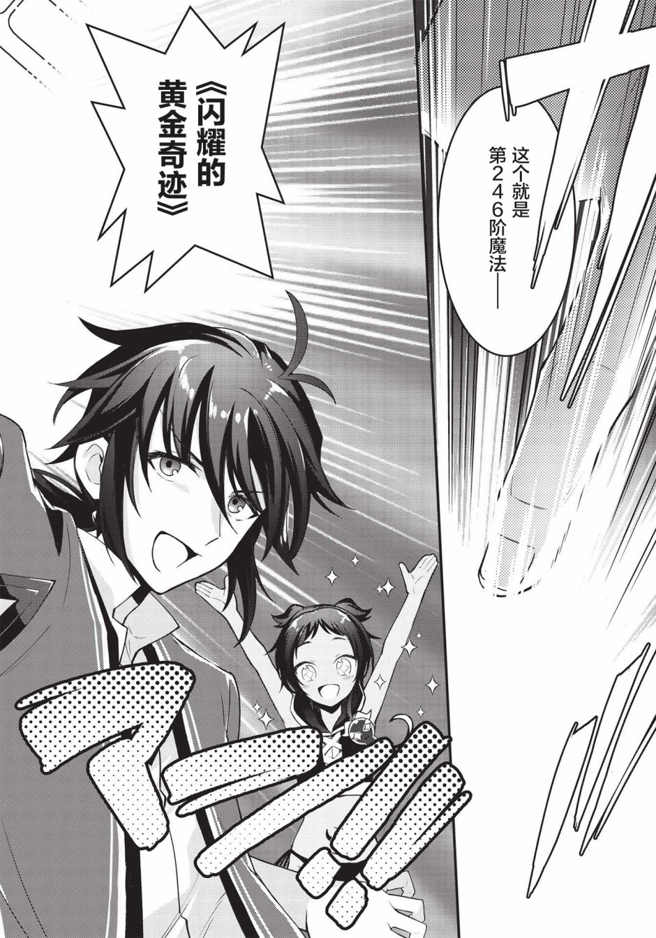 顶级勇者的超魔教导~将前途无量的魔王和公主收为了弟子漫画,第4话4图