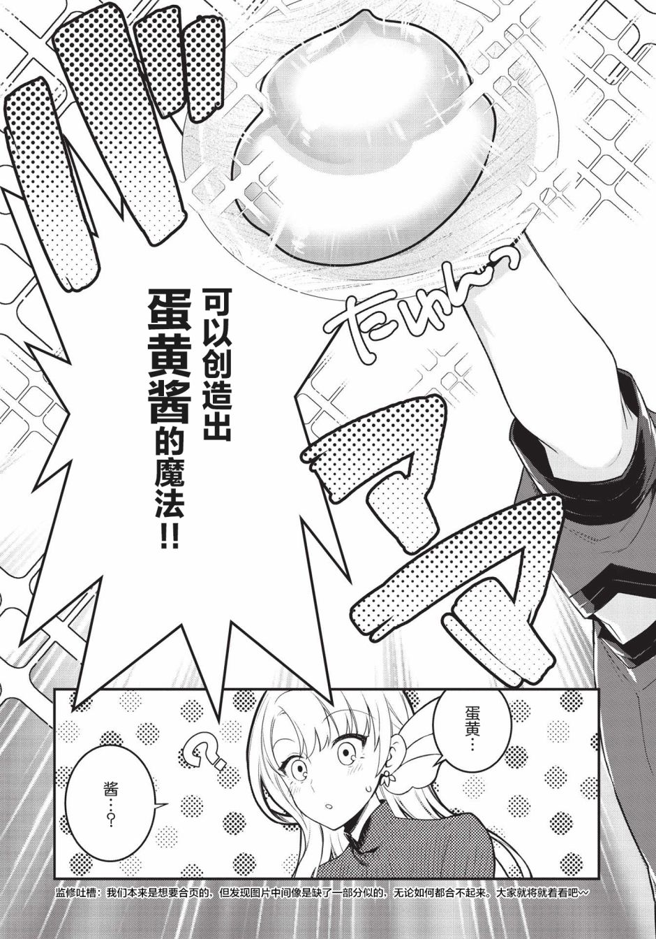 顶级勇者的超魔教导~将前途无量的魔王和公主收为了弟子漫画,第4话5图