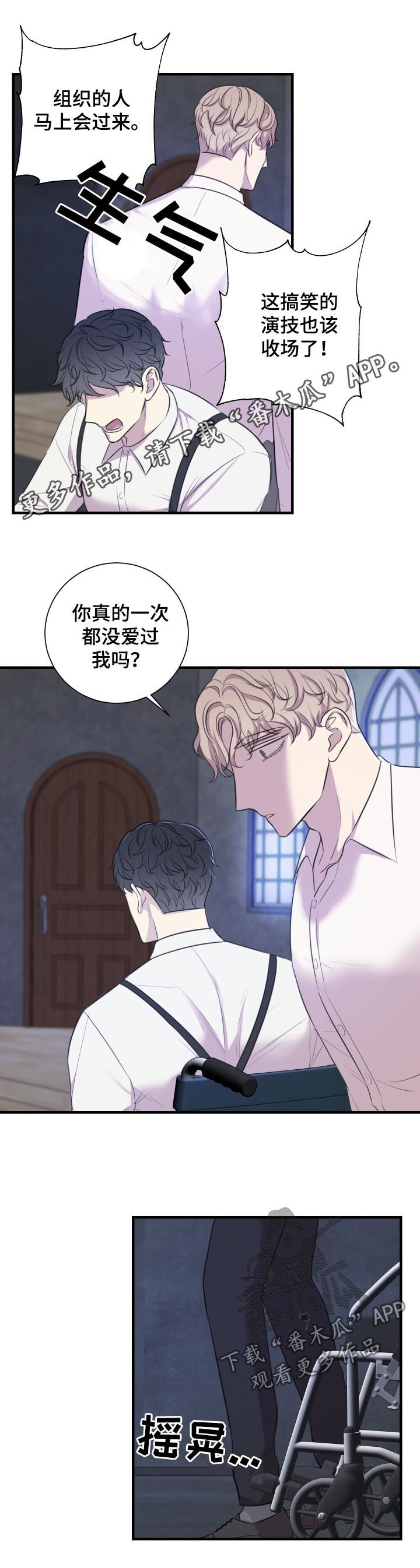 真爱背后漫画,第47章：就是这么演1图