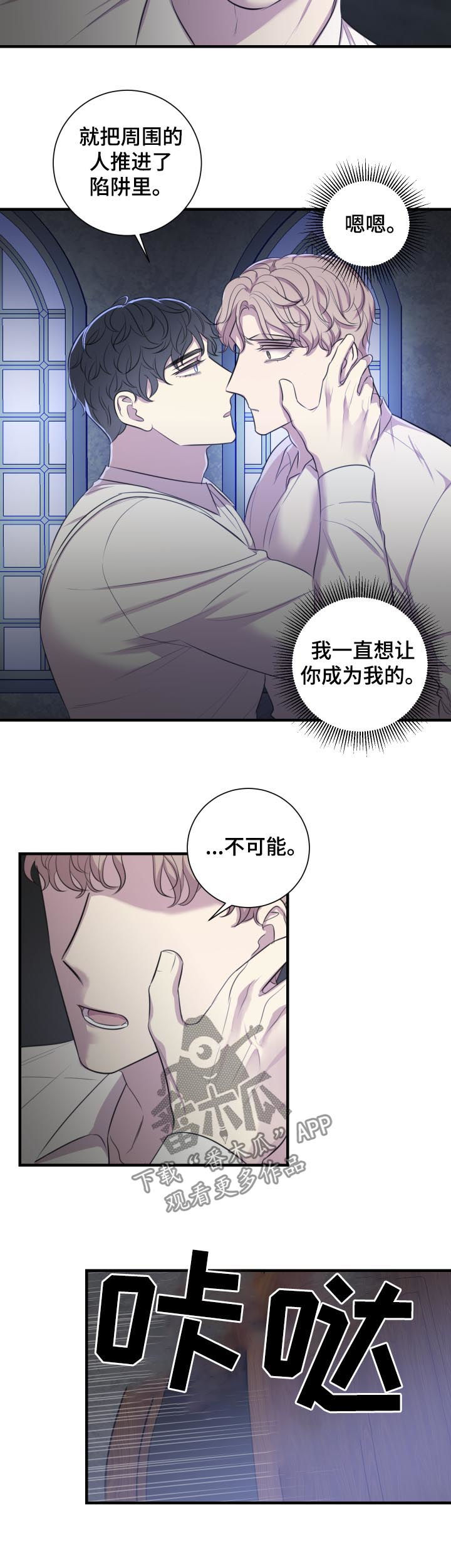 真爱背后漫画,第47章：就是这么演3图
