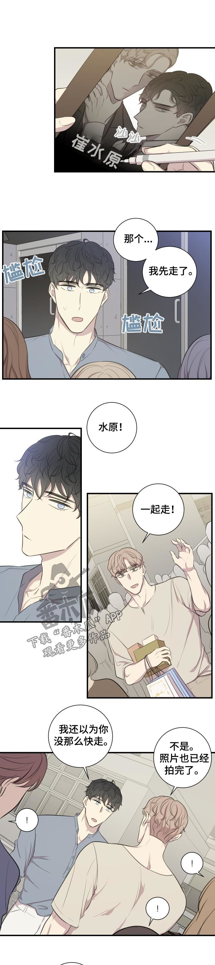 真爱背后漫画,第50章：公开恋爱1图