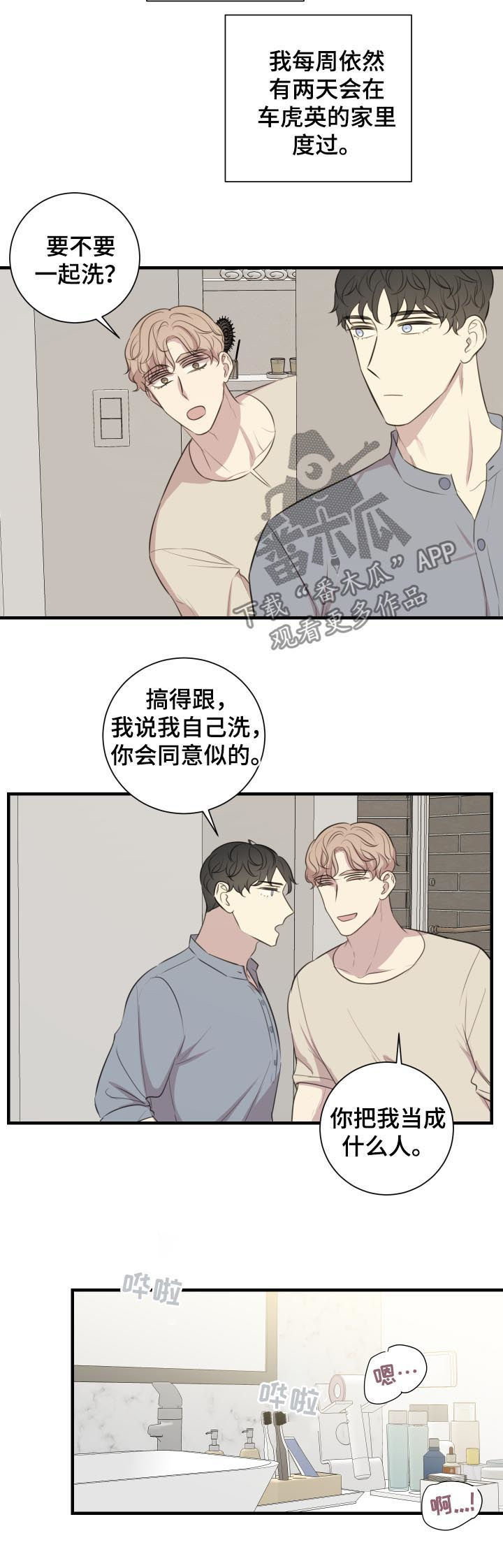 真爱背后漫画,第50章：公开恋爱4图