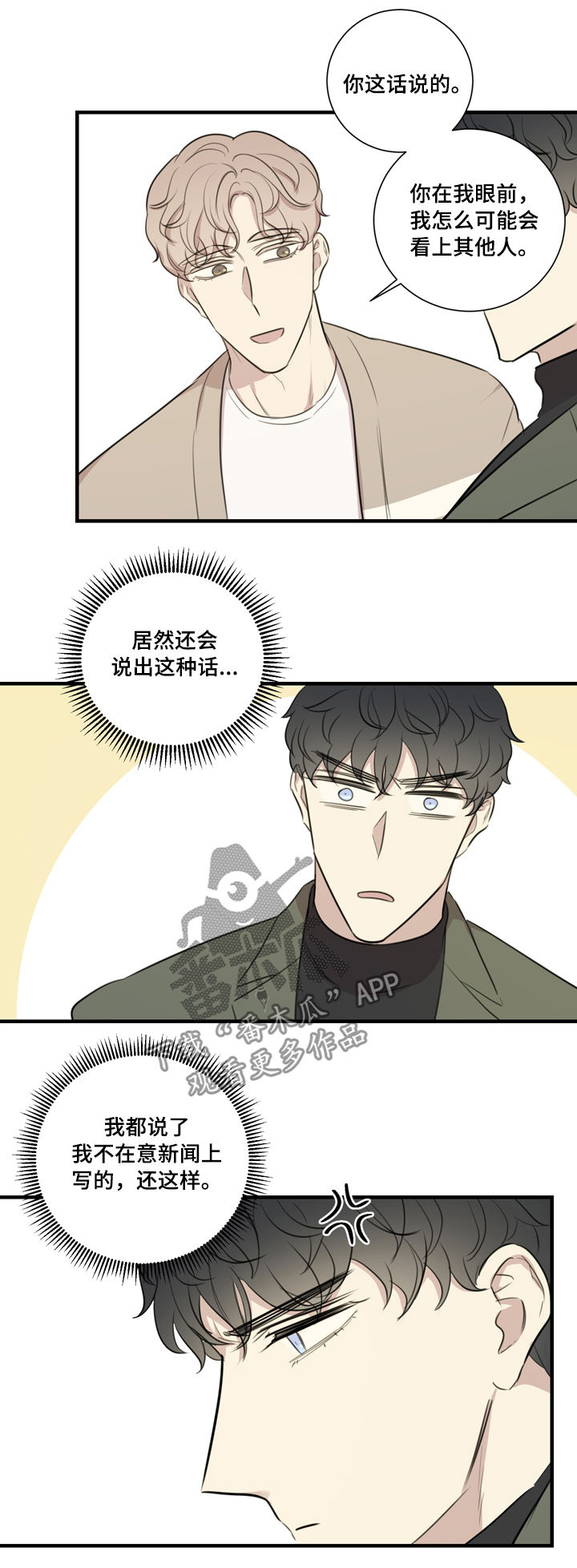 真爱背后漫画,第28章：邀约4图