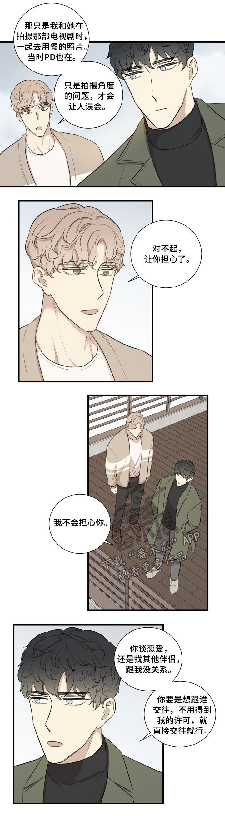 真爱背后漫画,第28章：邀约3图