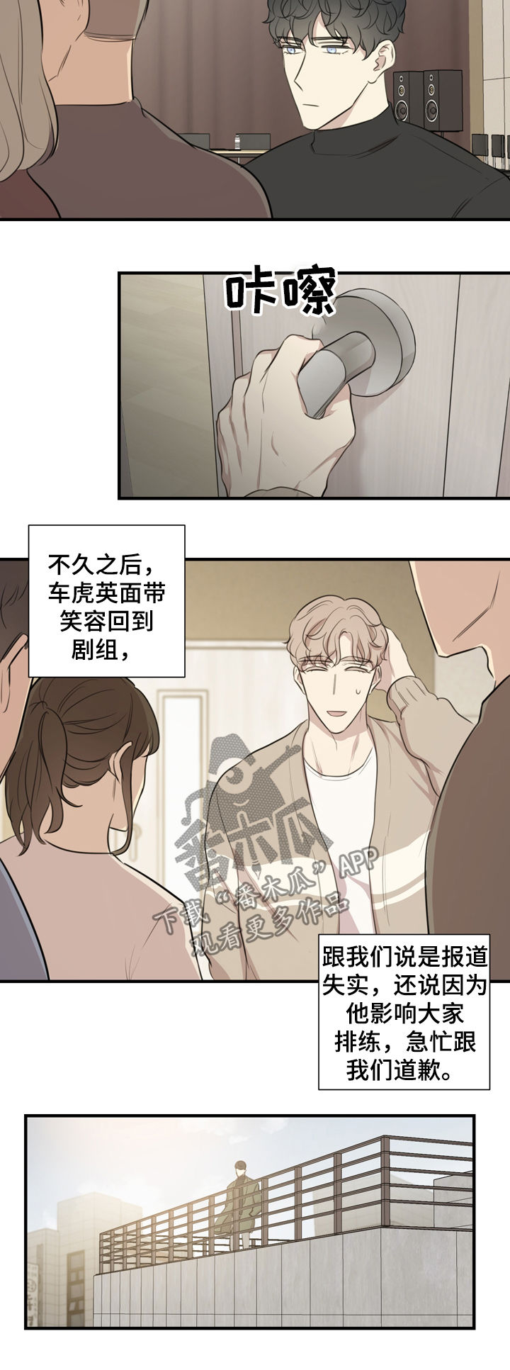 真爱背后漫画,第28章：邀约2图