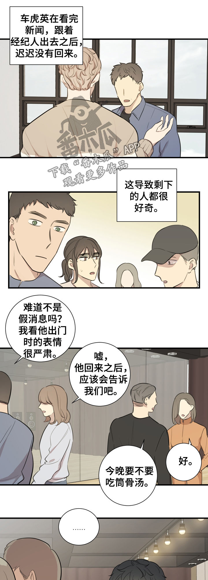 真爱背后漫画,第28章：邀约1图