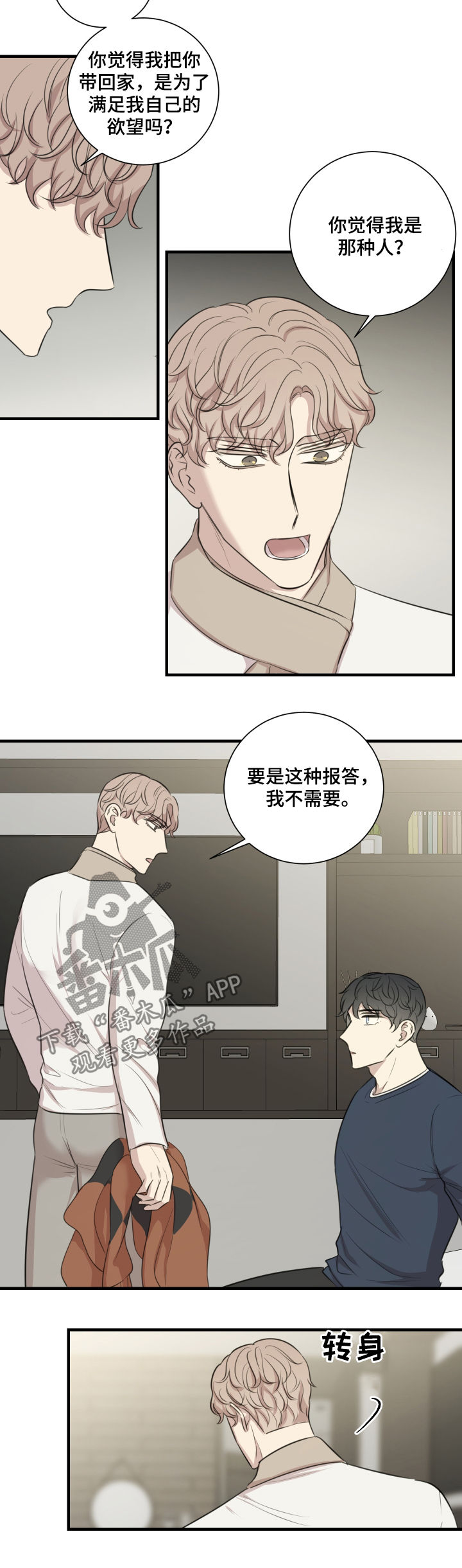真爱背后漫画,第42章：发火2图