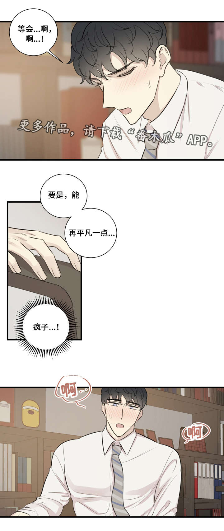 实景戏剧漫画,第23章：接招4图