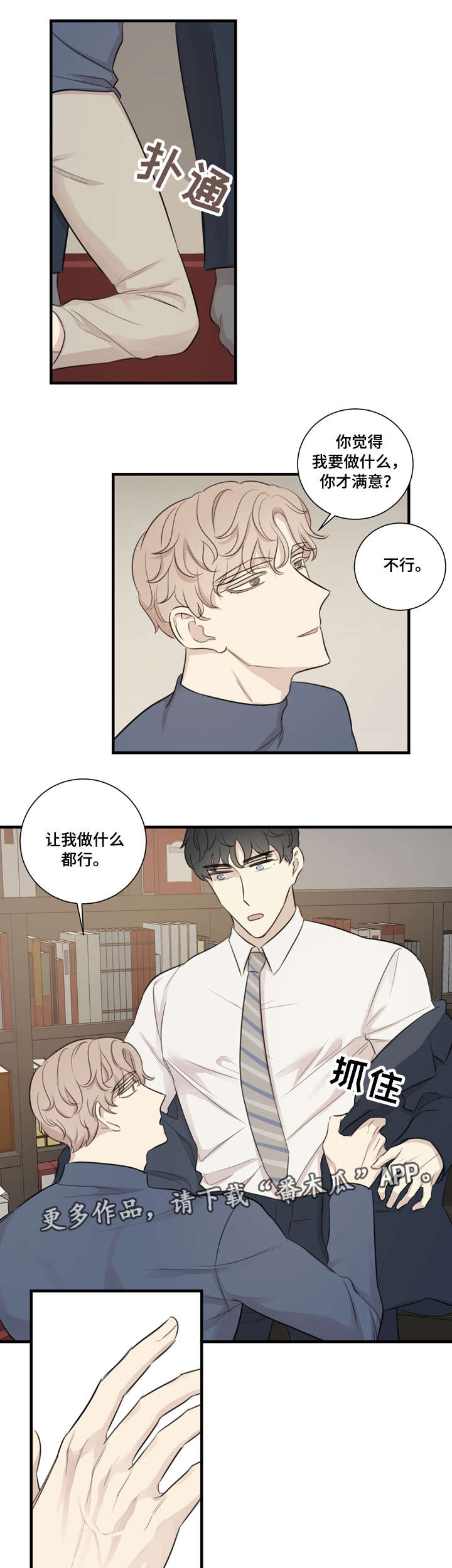 实景戏剧漫画,第23章：接招2图