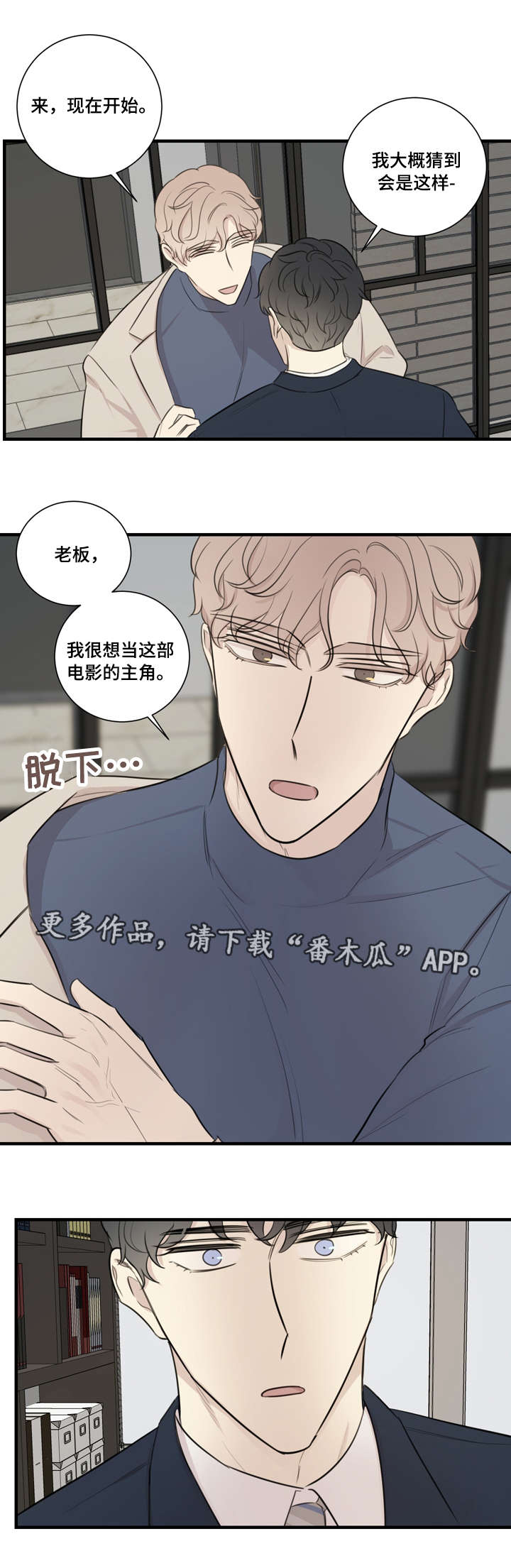 实景戏剧漫画,第23章：接招1图