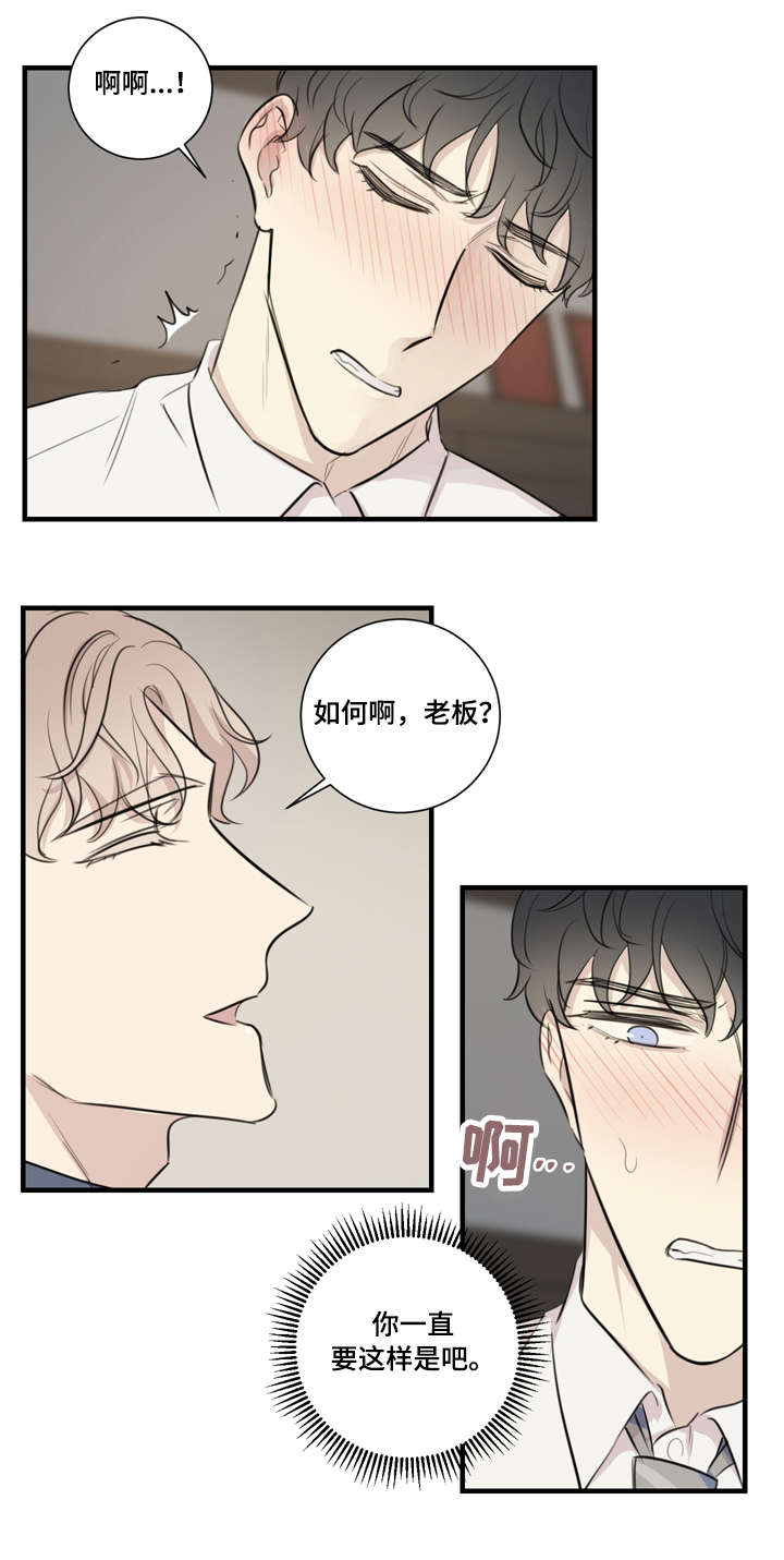 实景戏剧漫画,第23章：接招5图